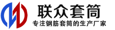 宿迁冷挤压套筒-宿迁直螺纹套筒-宿迁钢筋套筒-生产厂家-宿迁钢筋套筒厂